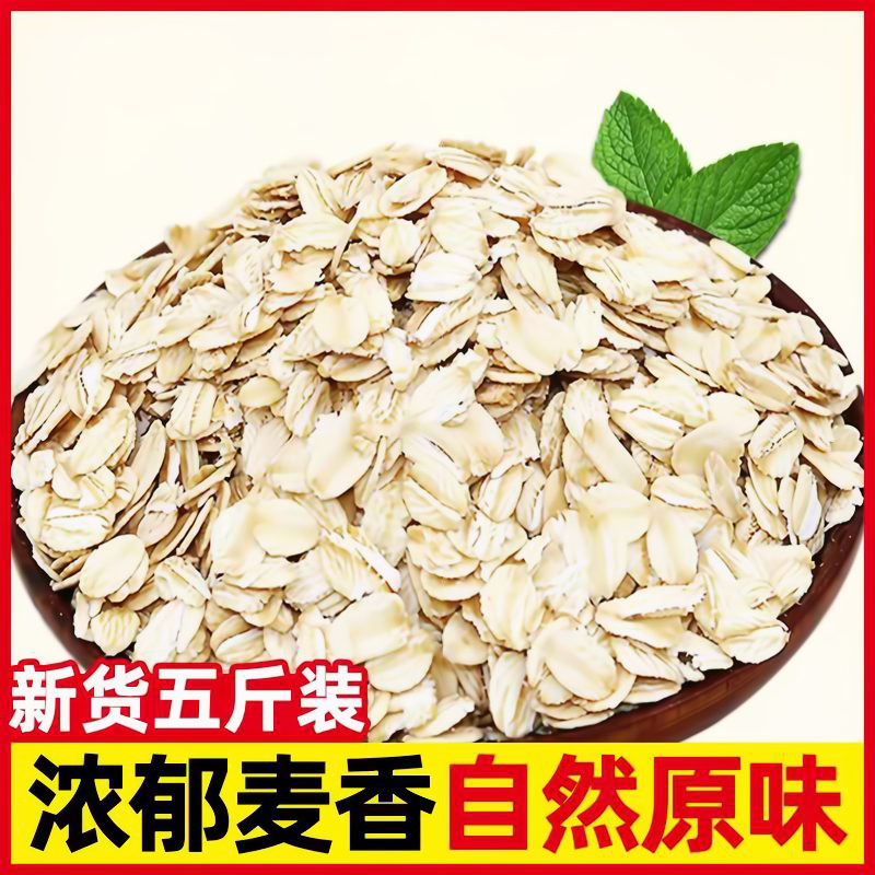 熟燕麦片2500g 代餐即食冲饮早餐原味纯麦片免煮营养速食袋装散装