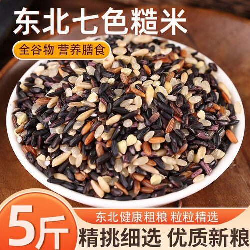 【低价抢5斤】黑土新粮七色糙米黑米红米粗粥糙米饭主食杂粮