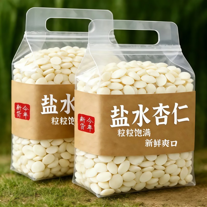 新鲜特价盐水山杏仁去皮脱苦湿杏仁脆嫩腌臜凉拌菜250克袋装批发