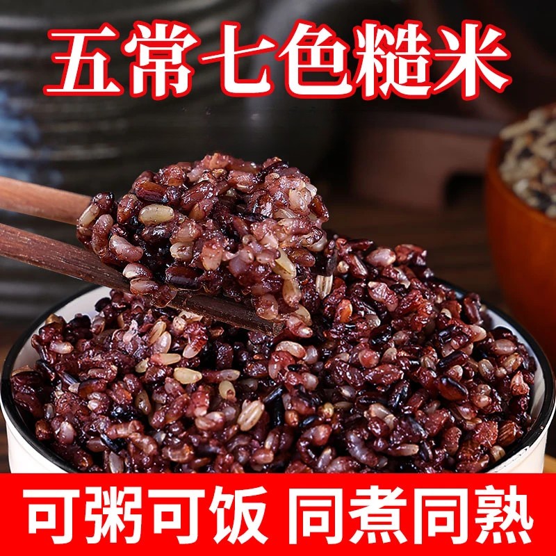 热卖抢5斤装】东北七色糙米粗粮五谷杂粮饭7色新米营养健康主食米