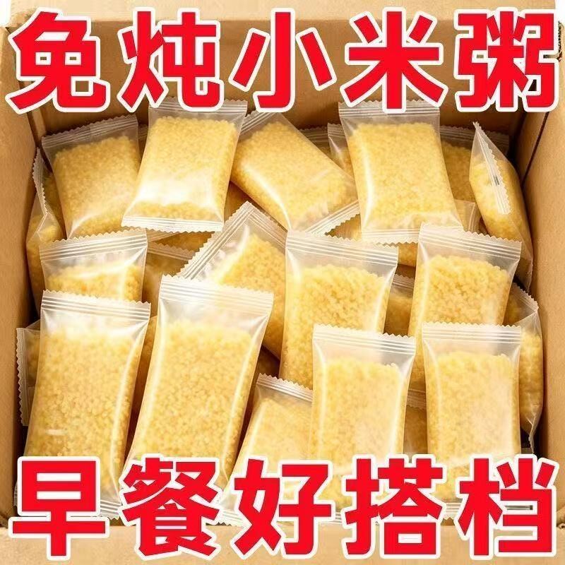 【60包】免炖小米粥冲泡即食早餐上班族速食早餐粥学生粥营养代餐