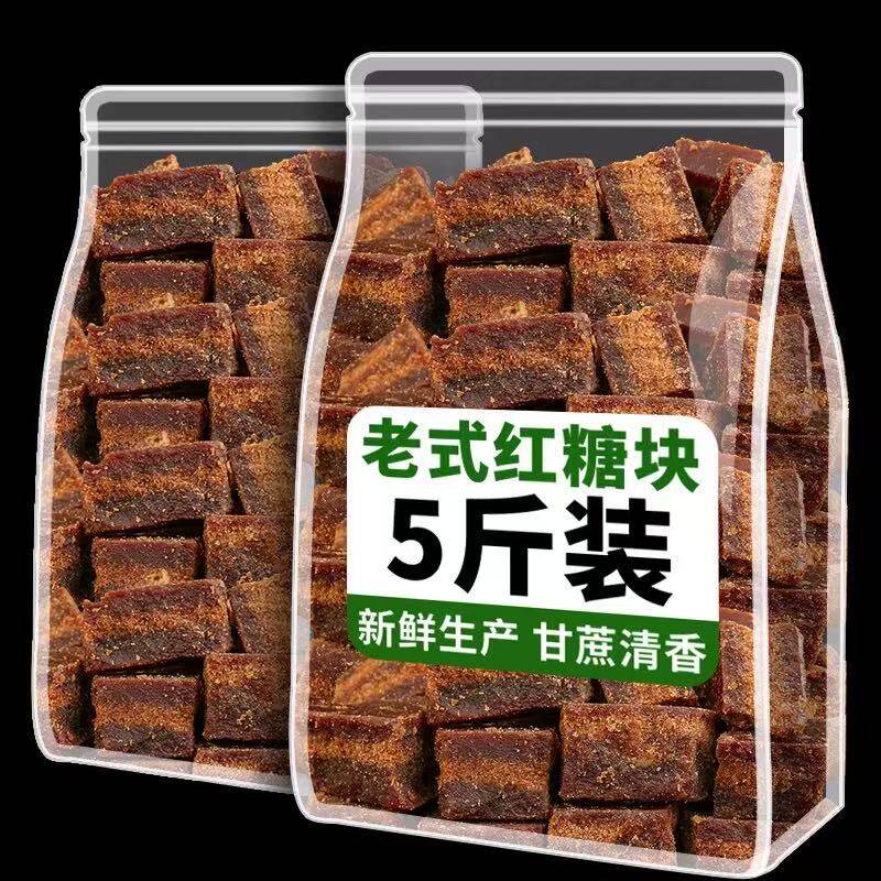 云南正宗老式黑红糖块大姨妈产妇月子老式红糖泡水喝冲饮煲汤气血