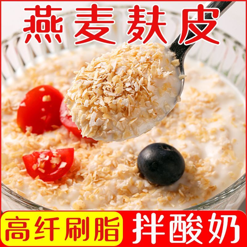 燕麦麸皮颗粒片即食速食谷物免煮冲泡无添加蔗糖主食健身营养代餐