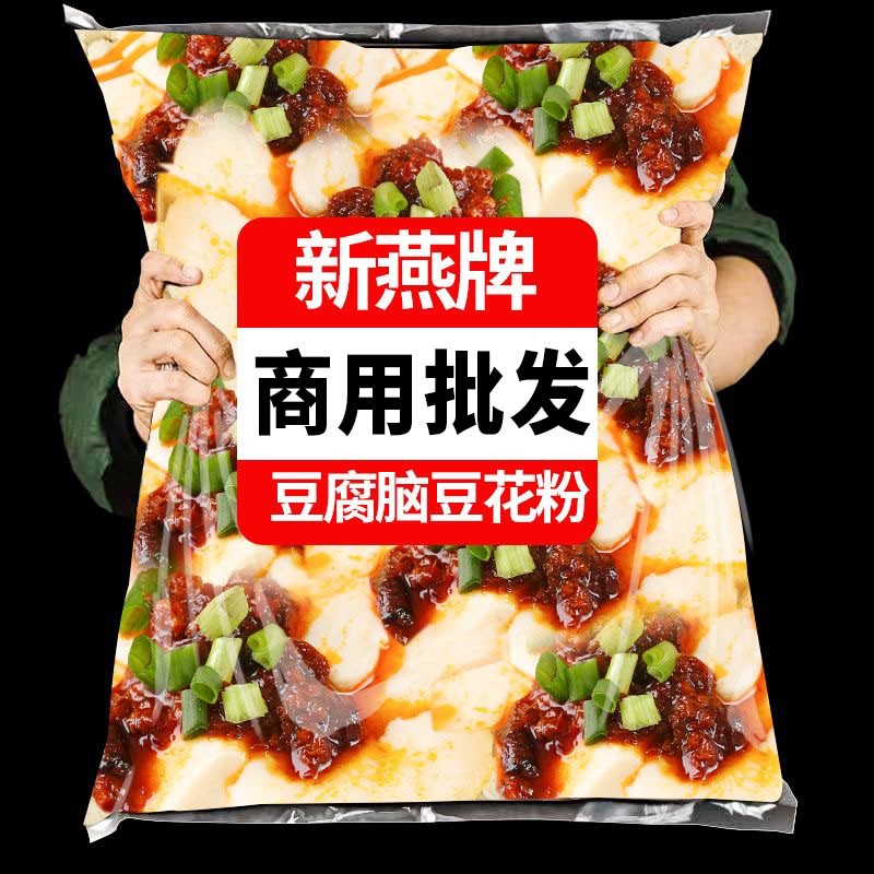 豆花粉云南豆腐脑粉速食商用家用原味豆粉早餐店豆浆做豆花豆腐脑