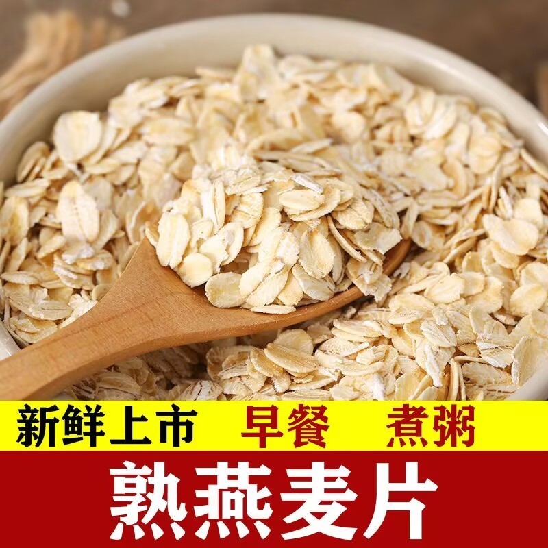 熟燕麦片即食冲泡营养早餐代餐原味燕麦片批发早餐即食