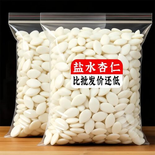 【太便宜了】杏仁开袋即食盐水杏仁新鲜湿杏仁凉拌菜熬粥下酒菜