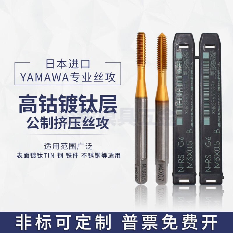 日本机用镀钛挤压丝攻M0.5M0.6M0.7M0.8M0.9微型无屑丝锥