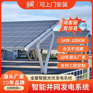 光伏太阳能发电系统家用220v全套并网自用空调别墅屋顶阳光房雨棚