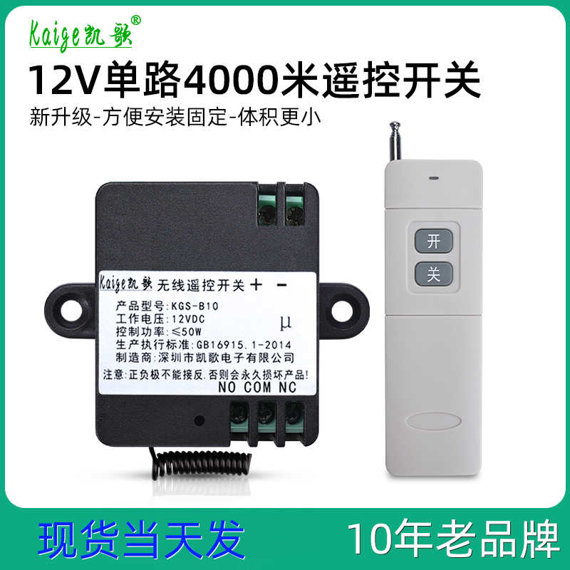 4000米无线遥控开关模块 直流12V 1路 门禁遥控器 继电器车用 饰品/流行首饰/时尚饰品新 DIY配件 原图主图