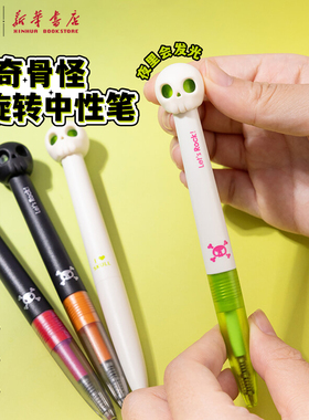晨光 稀奇骨怪 旋转中性笔0.5黑色速干双珠子弹头低重心软胶小骨头造型夜光备考试书写中小学生K8202文具
