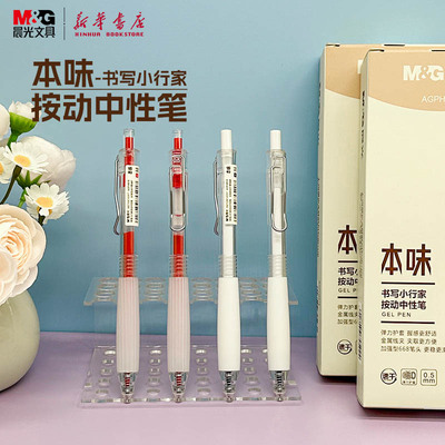 晨光 本味书写小行家按动中性笔 加强型全针管668笔头软胶护手胶套0.5黑色中小学生书写备考试AGPH8518文具