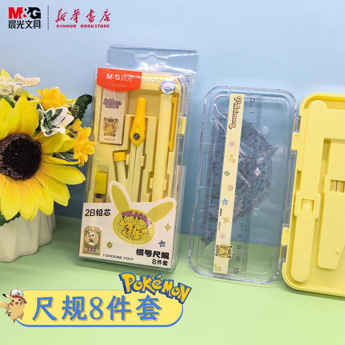 晨光文具套装礼盒装8件套