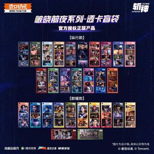 斩神之凡尘神域 群耀动画正版 透卡盲袋 纵行款 联名周边 破晓前夜系列全29款 晨光奇只好玩