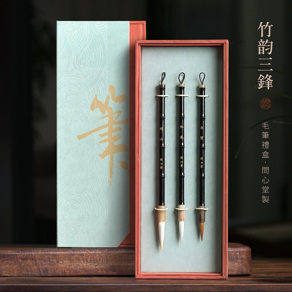 问心堂竹韵三锋毛笔礼盒套装狼毫
