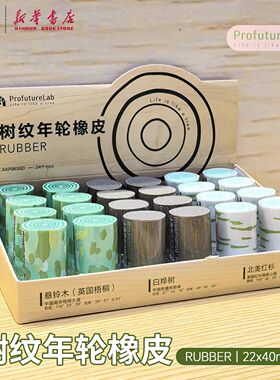 晨光 ProfutureLab 树纹年轮橡皮 创意树墩造型卡通仿树纹22x40mm中小学生儿童擦拭铅笔印963SD文具