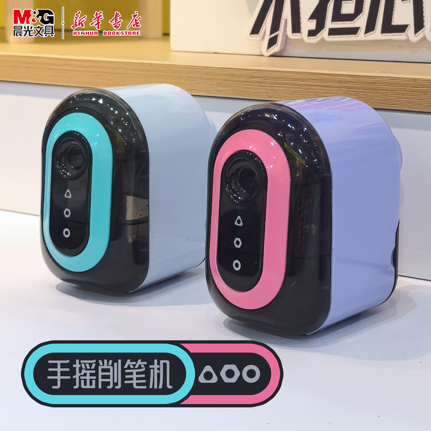 晨光一键退芯手摇削笔机卷笔刀