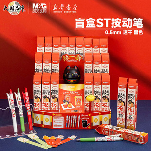 晨光敲敲乐祝好运盲盒按动中性笔黑色ST笔尖速干不脏手大笔夹萌趣可爱刮刮乐解压中小学生书写笔AGPJ4511文具