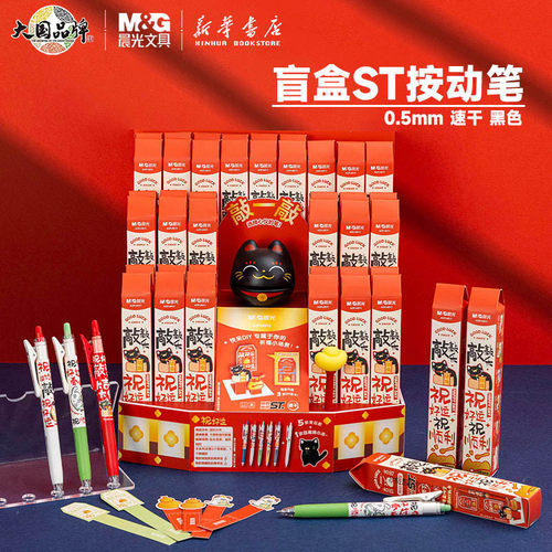 晨光敲敲乐祝好运盲盒按动中性笔黑色ST笔尖速干不脏手大笔夹萌趣可爱刮刮乐解压中小学生书写笔AGPJ4511文具