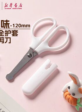 晨光 本味安全圆头护套小剪刀 小巧儿童小学生幼儿美工剪纸裁剪用品简约白色硬质ASS913BR文具