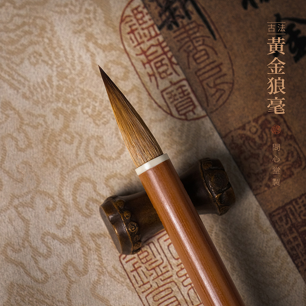问心堂黄金狼毫毛笔高档书法专用毛笔中大楷书行书草书作品高端毛笔成人书法练字临帖毛笔礼盒专业级文房四宝