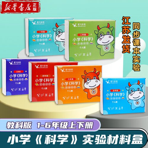 爱牛科教实验盒爱牛小学