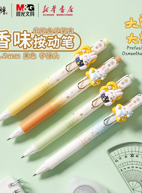 晨光 大馥大桂 软胶按动中性笔0.5黑色子弹头桂花香味皮革纹护手胶套卡通小兔子笔夹中小学生AGPH73Y9文具