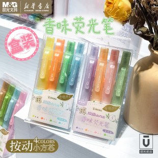 晨光 优品 按动小方芯香味荧光笔四支盒装软斜头果香花香奇异香味墨水做笔记标记纯色中小学生F0607/8/9文具