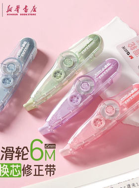 晨光 淡彩小滑轮可换芯修正带6M进口日本带芯金属滚轮带头可替换PET透明带芯中小学生涂改错误使用77314文具
