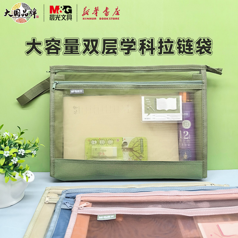 晨光双层学科拉链袋牛津布网纱拼