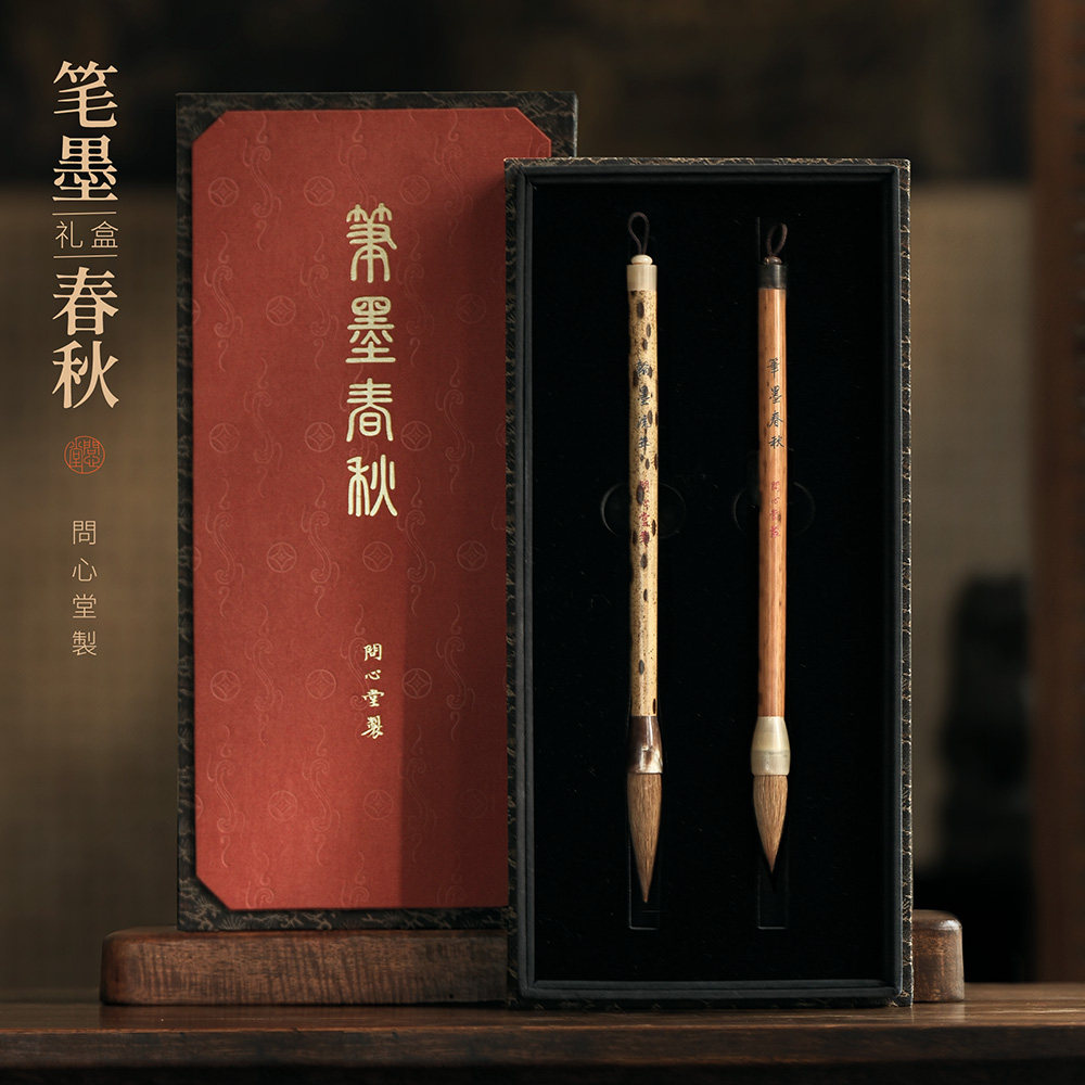 问心堂笔墨春秋高档毛笔礼盒