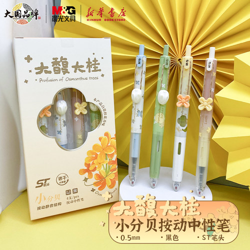 大馥桂按动中性笔备考试书写速干