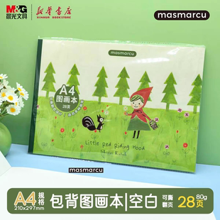 晨光 A4包背图画本28页210X297mm小学生绘画本儿童幼儿园空白涂鸦美术BJ0007文具 加藤真治小红帽