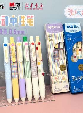 晨光 素纹控 短款按动中性笔0.5mm黑色CS针尖锥小胖丁水笔护手胶套黑色速干图案中小学生书写备考试J97X4文具