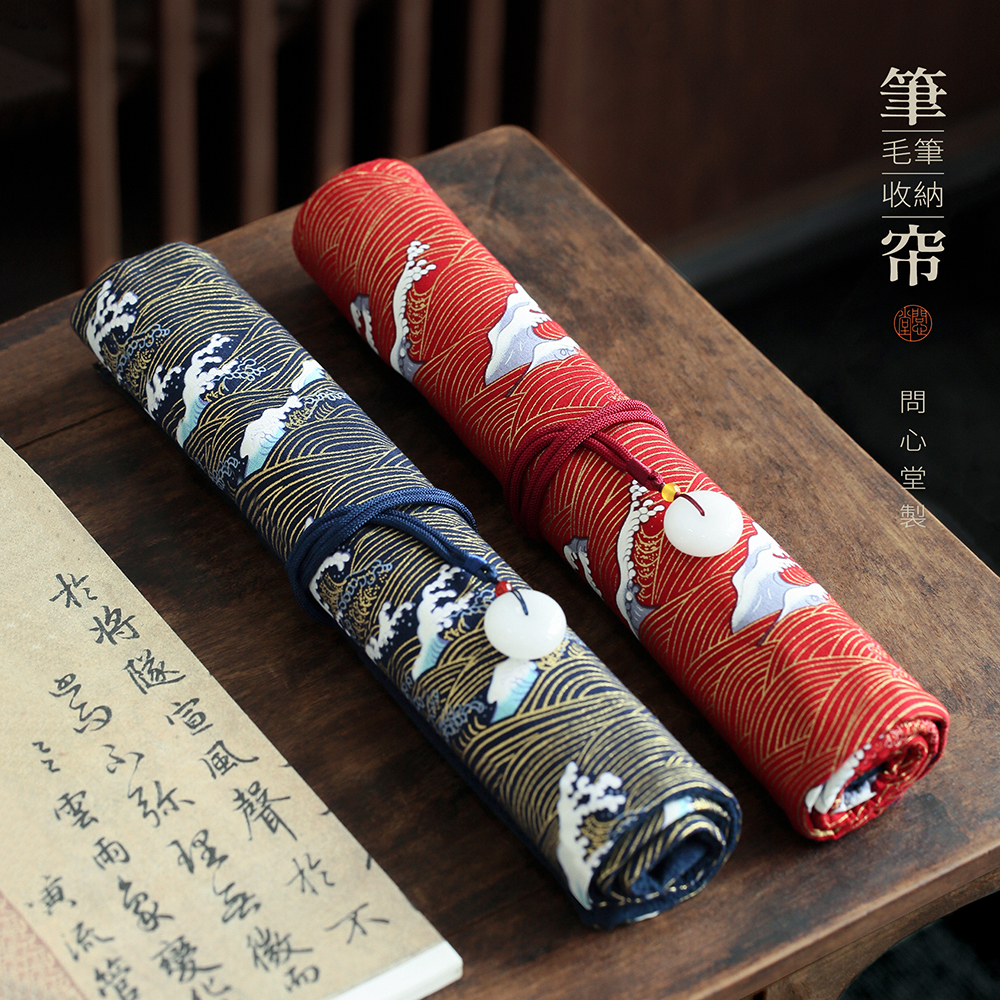 问心堂海浪布艺笔帘笔袋书法收纳玉扣笔帘笔卷文房四宝用品书法绘画工具毛笔裁纸刀简约印花帆布收纳袋笔帘