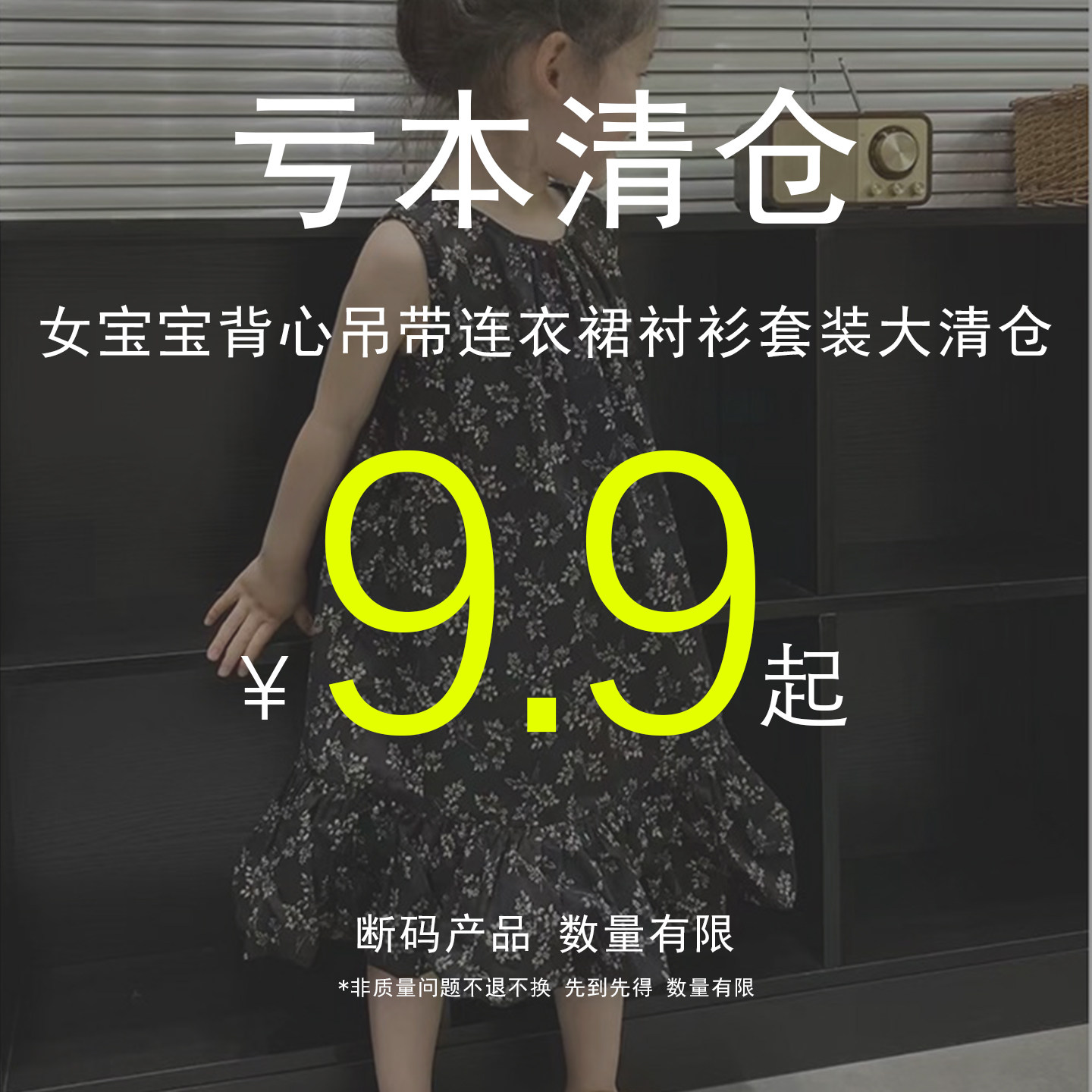 【亏本清仓】女宝连衣裙衬衫裤子图片