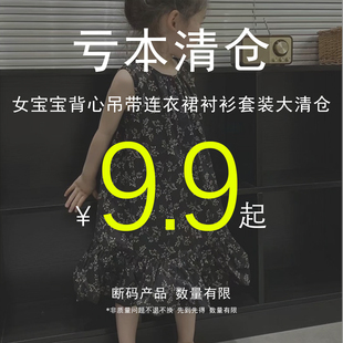 亏本清仓不退不换女宝宝夏季衬衫连衣裙女童上衣裤子泳衣裙子套装
