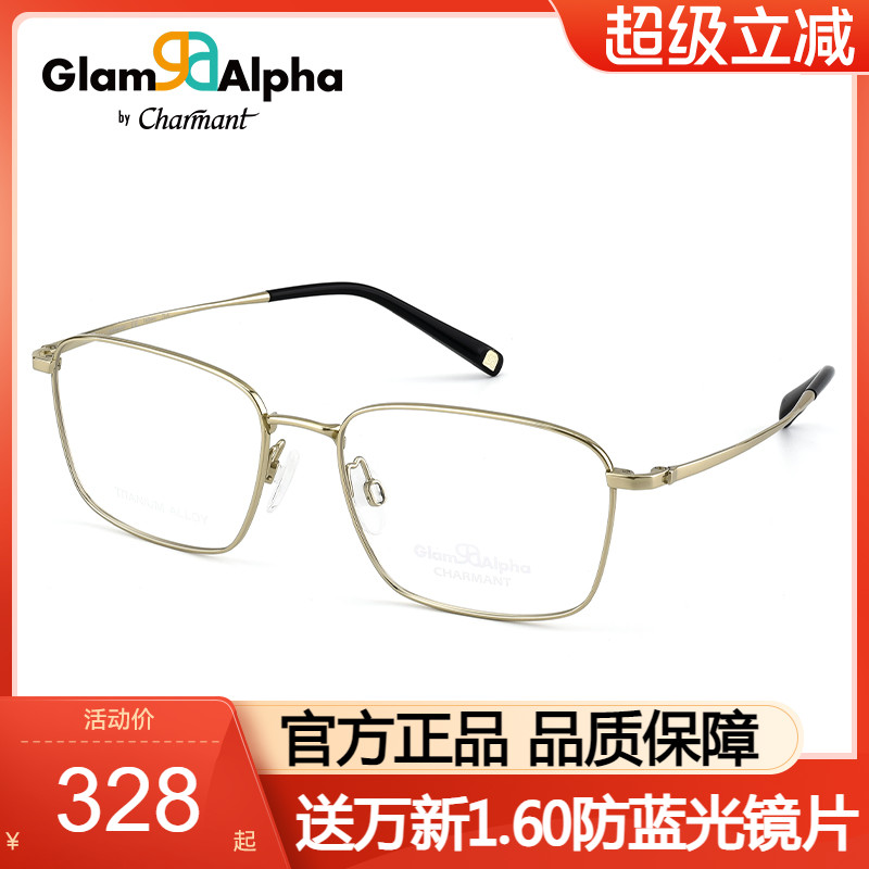 Charmant夏蒙光学眼镜框男钛合金