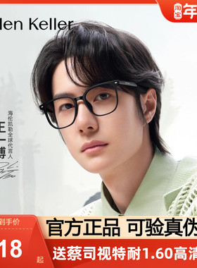 王一博同款海伦凯勒近视光学眼镜框男黑框眼镜架女H80009&H82617