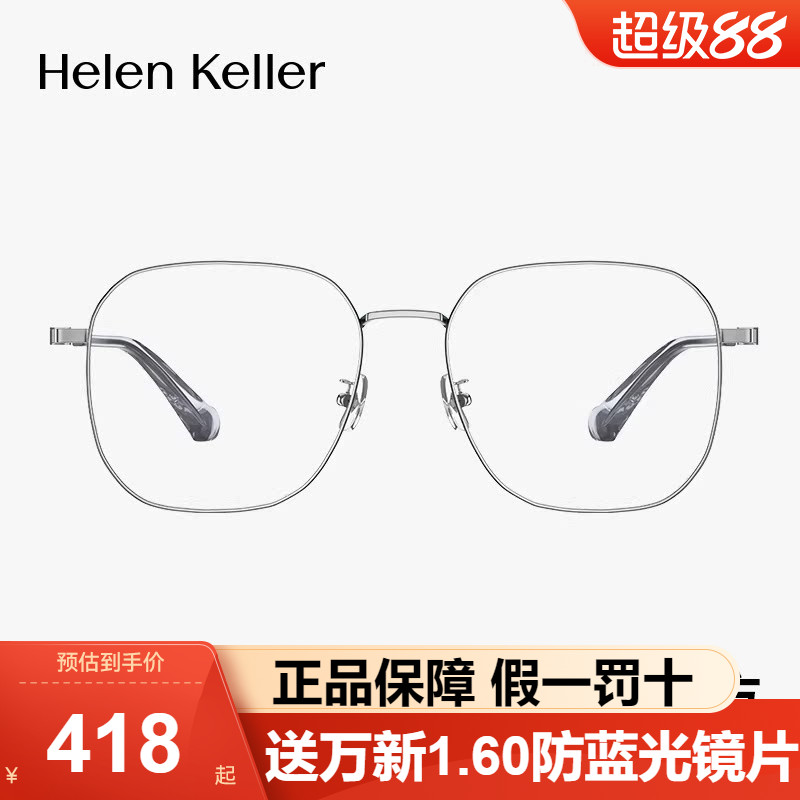 海伦凯勒眼镜架男时尚轻盈方框女