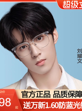 海俪恩眼镜框男近视眉线框可配度数女时尚光学轻盈框架N75010