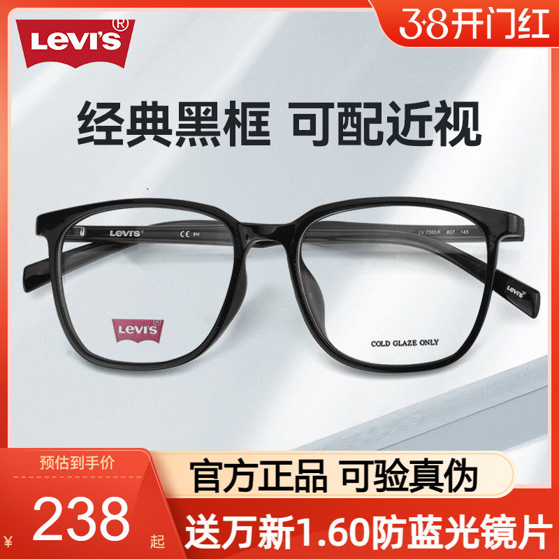 Levis李维斯眼镜框男近视眼镜黑色镜框TR时尚素颜眼镜架女LV7080
