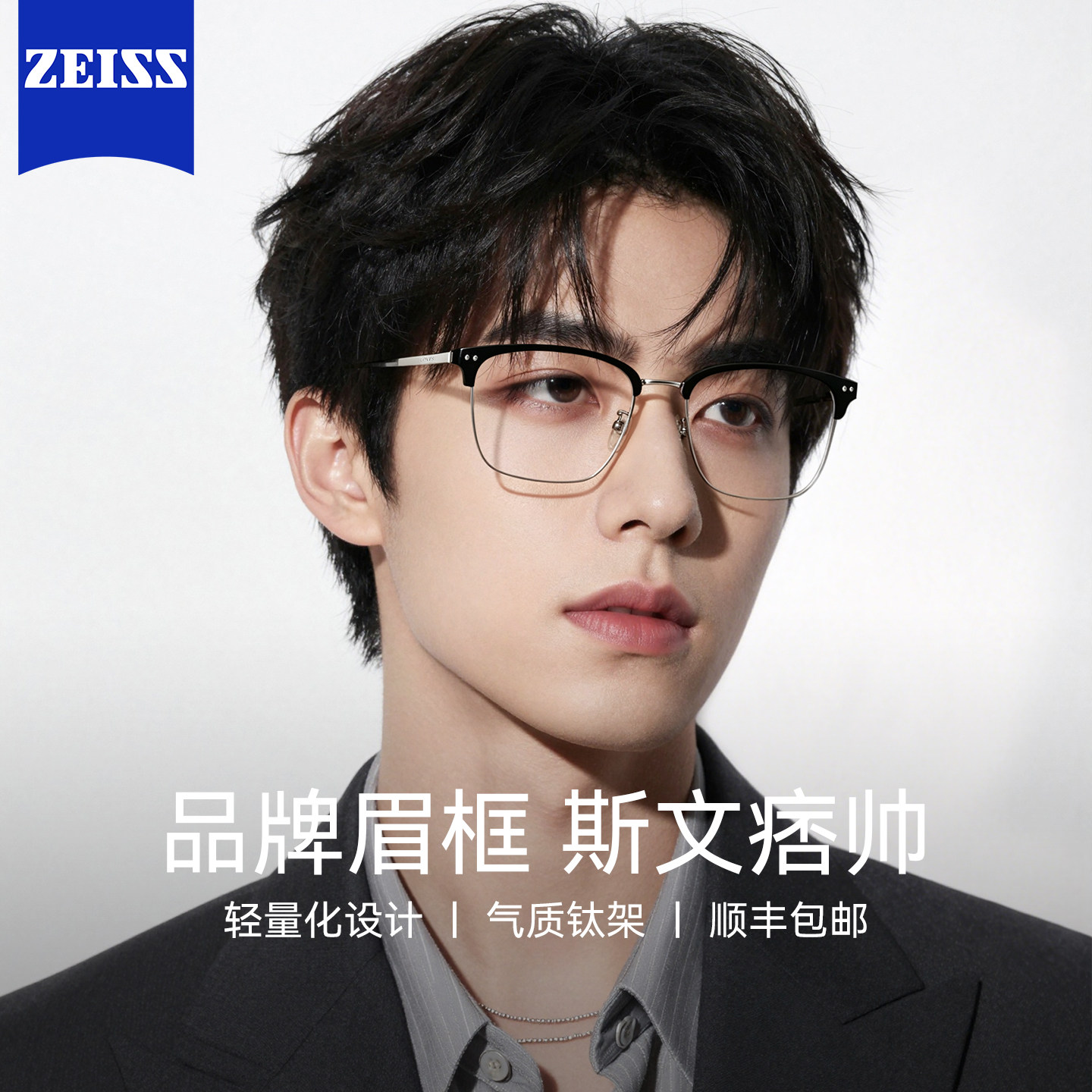 蔡司眼镜男款潮流商务钛架眉线框