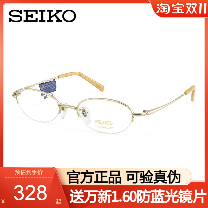 Seiko精工眼镜框钛架椭圆框女优雅温婉半框高度近视眼镜架H02028