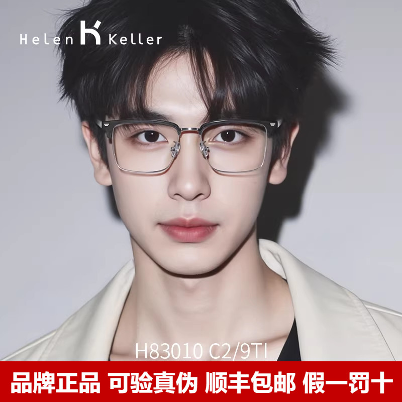 蔡司眼镜近视眼镜框经典眉线框