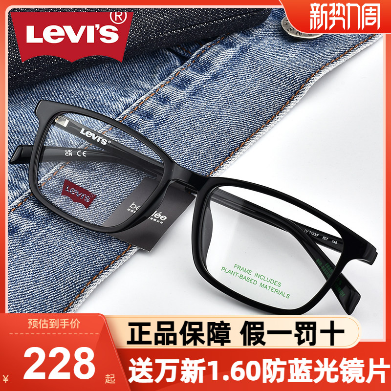 Levis李维斯眼镜框男可配度数