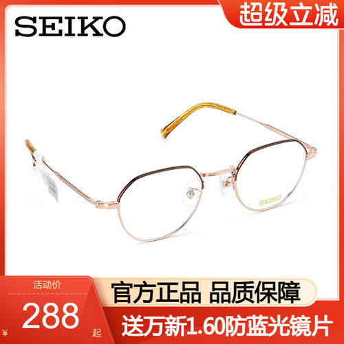 Seiko女钛金属精工眼镜框小框男