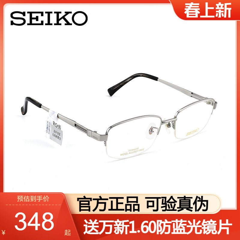Seiko精工眼镜男士方形商务气质半框近视眼架钛合金近视镜HC1027