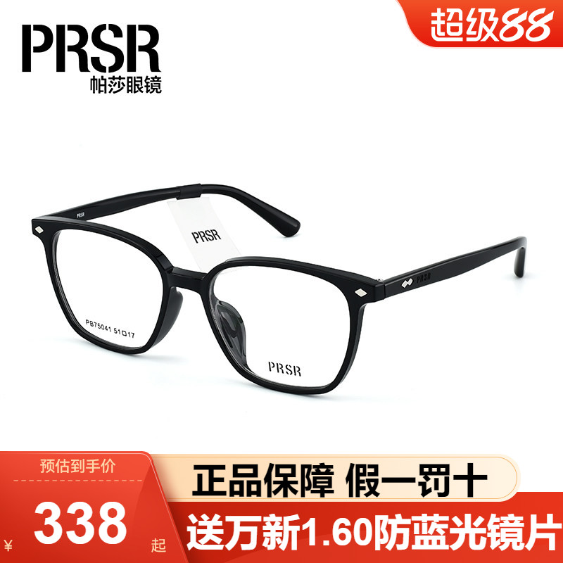 Prsr帕莎眼镜框男黑色板材方框女