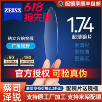 蔡司澤銳鏡片鉆立方防藍(lán)光近視