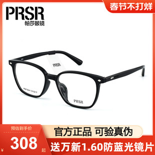 Prsr帕莎眼镜框男潮流时尚黑色板材方框女素颜休闲眼镜架PB75041